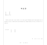 위원회참석 위임장(2) 위원회참석 위임장(2)